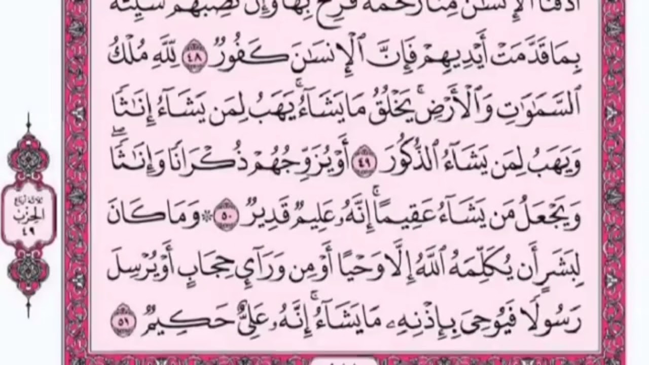 تكرار الوجه السادس من سورة الشورى كل آية ٣مرات للشيخ فارس