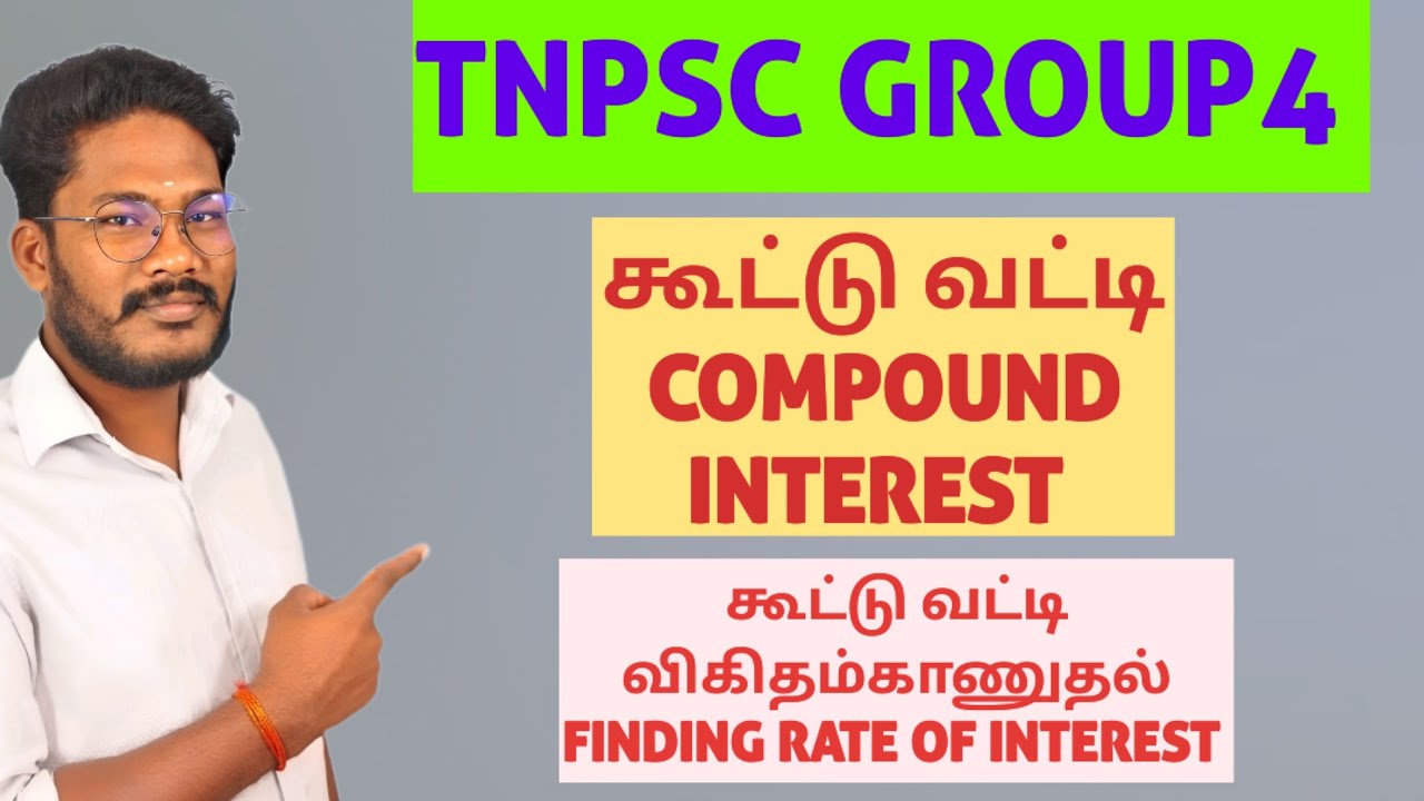 கூட்டுவட்டி வட்டி விகிதம் காணுதல்  |  compound interest finding rate of interest | #tnpscgroup42025