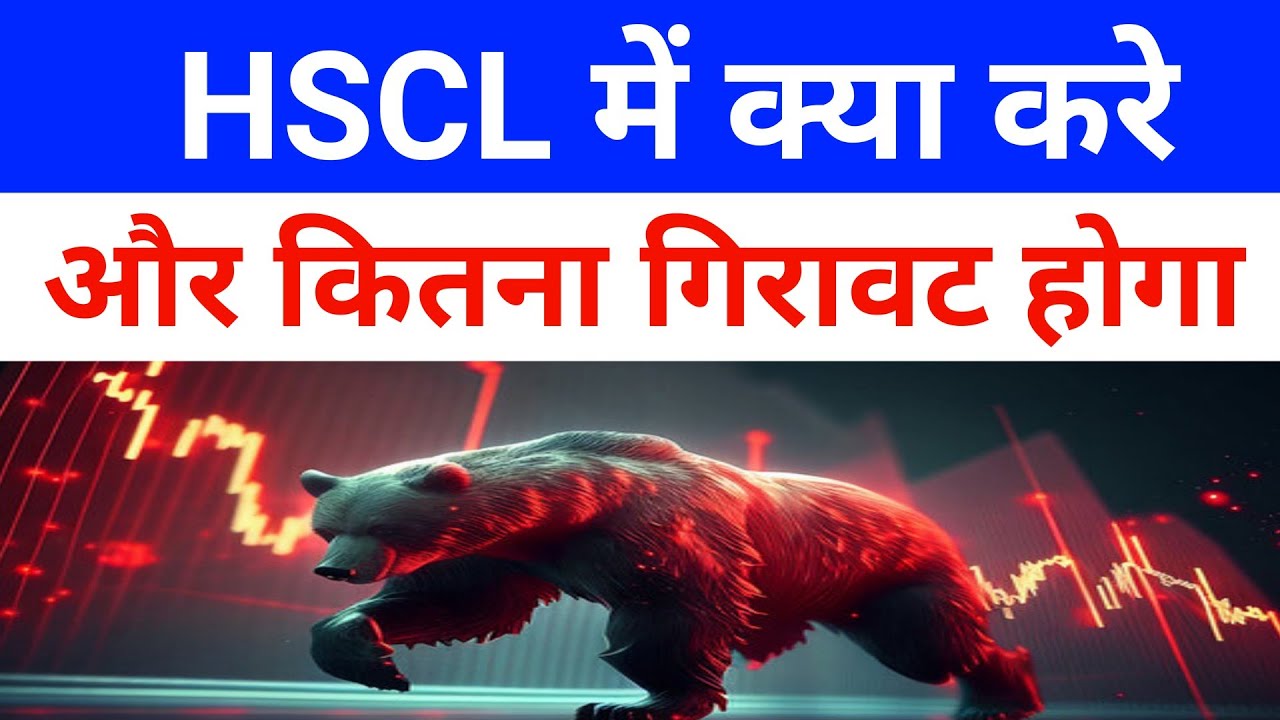 Himadri Speciality Chemical Limited Share | HSCL Current News 🔴 HSCL Share Latest News |