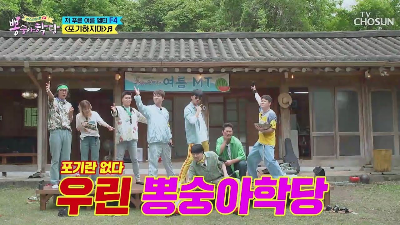 영탁 뽕숭아학당 코요태+F4 
