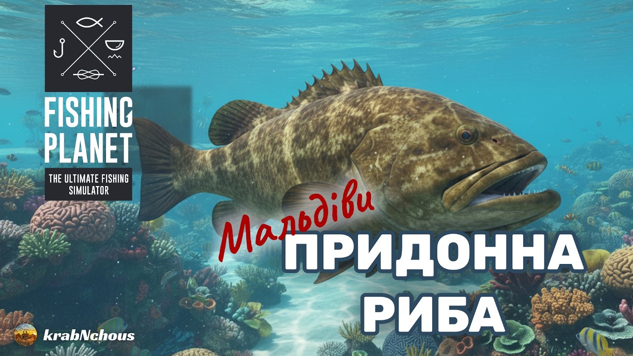 Придонна Риба Нуума Куда Атхолху - Місія - Мальдіви | Fishing Planet