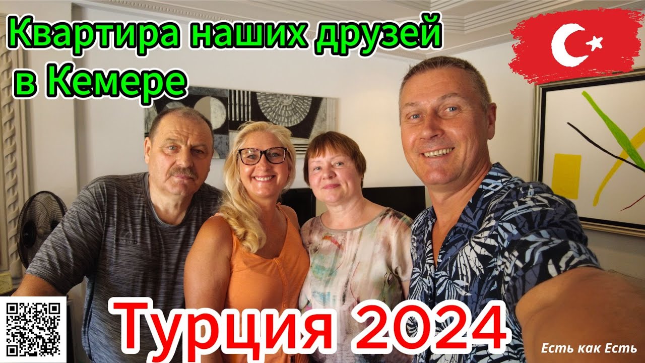 Мы этого не ожидали / Обзор квартиры наших друзей в Турции Кемер / Интервью