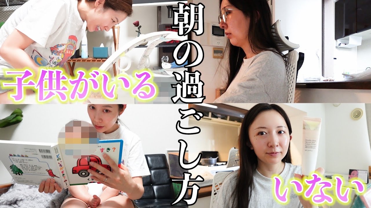 子供がいる家庭といない家庭のモーニングルーティンの差がエグすぎた
