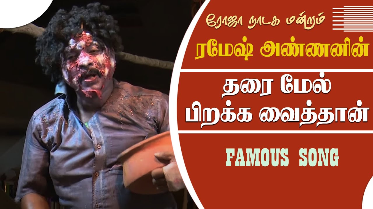 பாடுவதிலும் நான் KING தான் பாடலில் கலக்கும் ரமேஷ் அண்ணன்  | Drama Song | @PaperBoyDrama