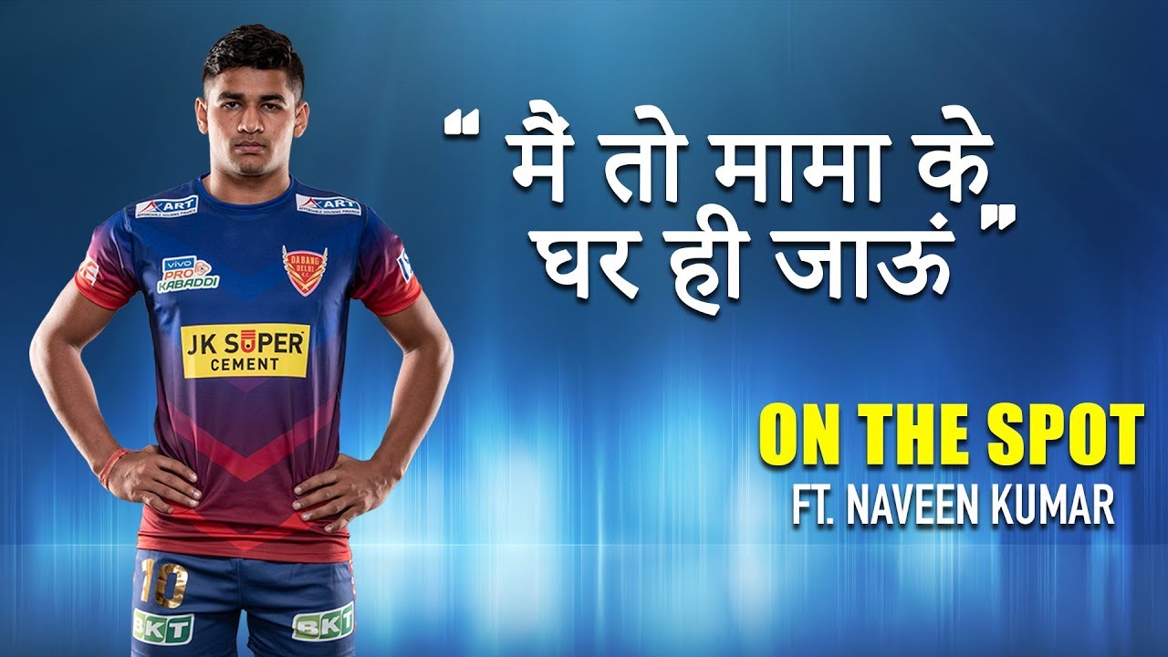 10 Questions To Naveen Kumar [IN HINDI] - Pro Kabaddi 2019 | On The Spot | Sportskeeda Hindi