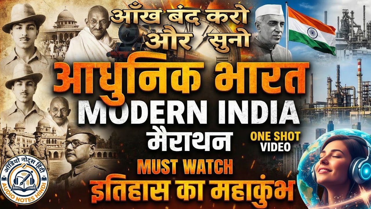  Complete Modern History (आधुनिक भारत) | Audio Marathon Class | One Shot Master Video | All Exams