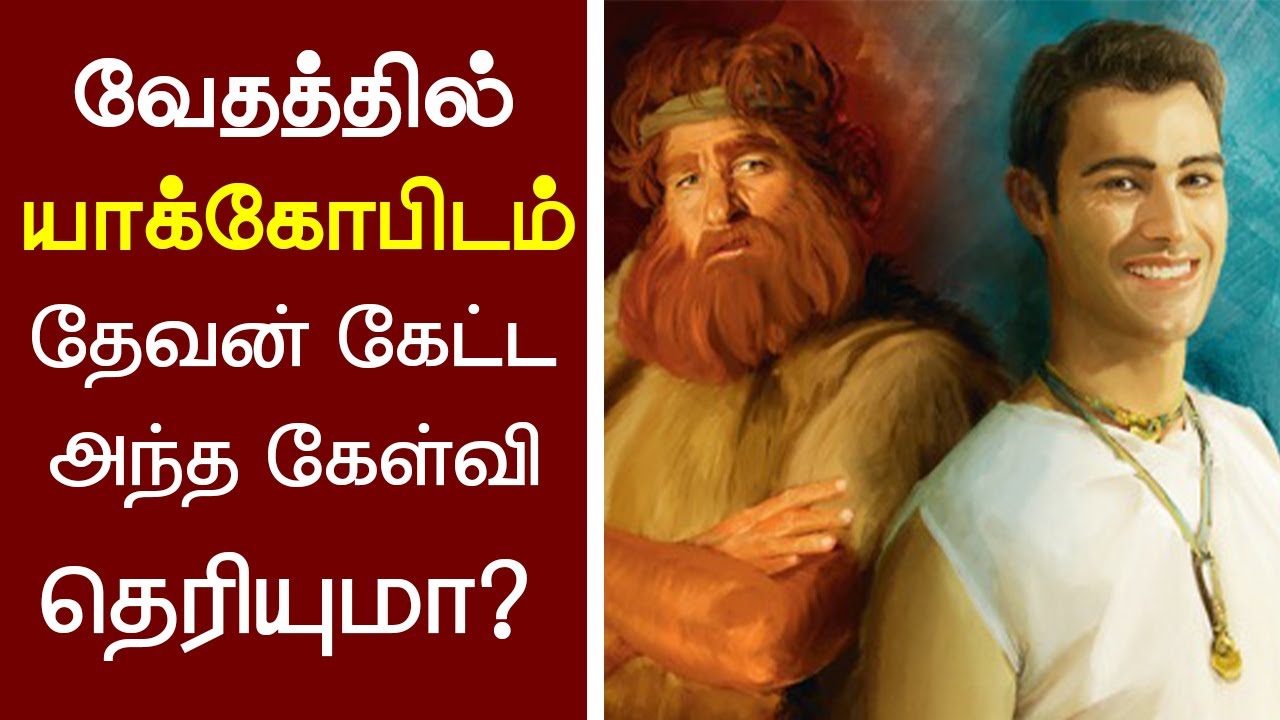 70 -யாக்கோபிடம் தேவன் கேட்ட அந்த கேள்வி தெரியுமா?-Peter Madhavan-Tamil Christian Message-Bible Facts