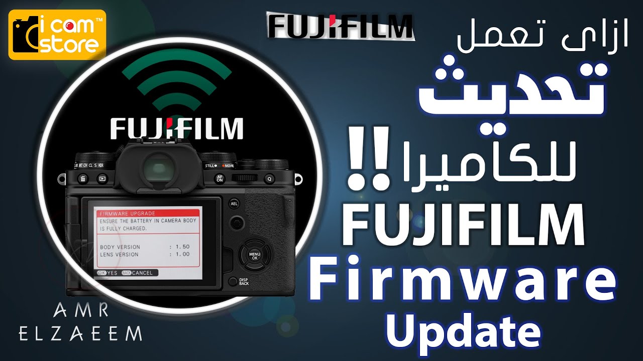 Fuji Firmware Update App/Laptop | ازاى تعمل تحديث للكاميرات والعدسات الفوجى من اللابتوب والموبايل!!
