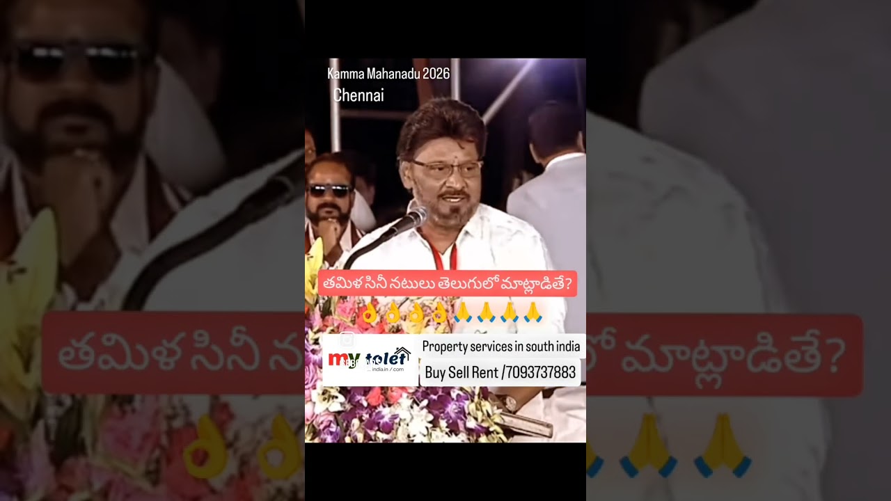 కమ్మ మహానాడులో తమిళ సినీ నటులు భాగ్యరాజు గారు తెలుగులో మాట్లాడితే ఎంత అద్భుతంగా ఉందో చూడండి 👌