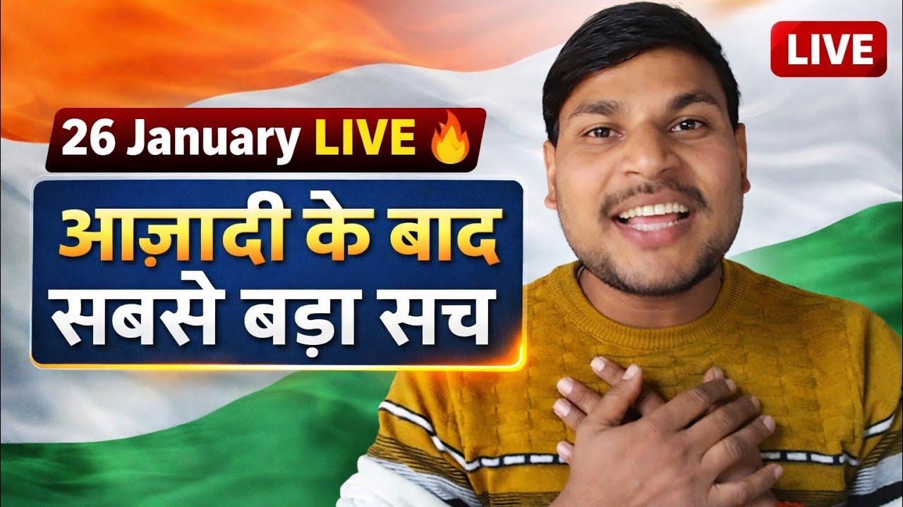 26 January Live 🔥 | आज़ादी के बाद सबसे बड़ा सच 🇮🇳 | Republic Day Special | GPY OFFICIAL is live!