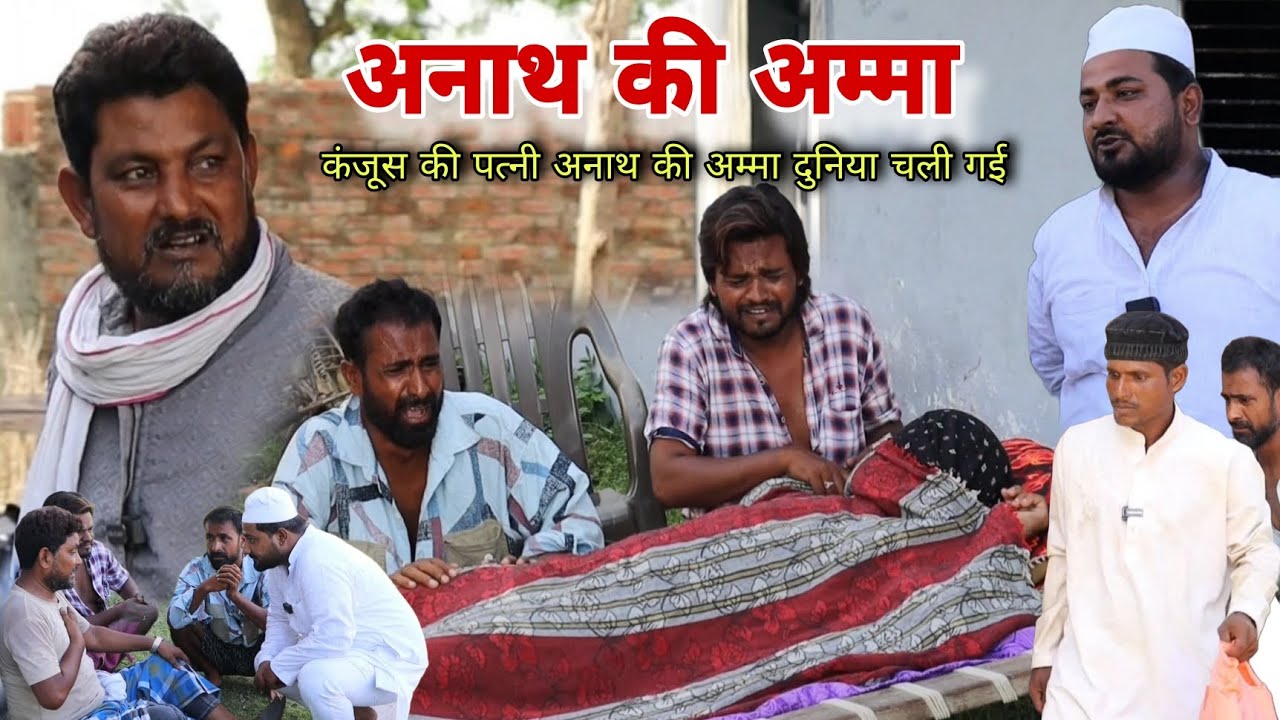 कंजूस सेठ से बदला मां चली गई दुनिया से दवा बगैर  Imran Sabbu Ke Comedy 