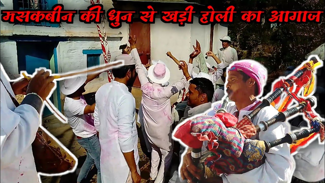 Kumaoni Holi 2023: मसकबीन की धुन से खड़ी होली का आगाज. @TimeDiaries.