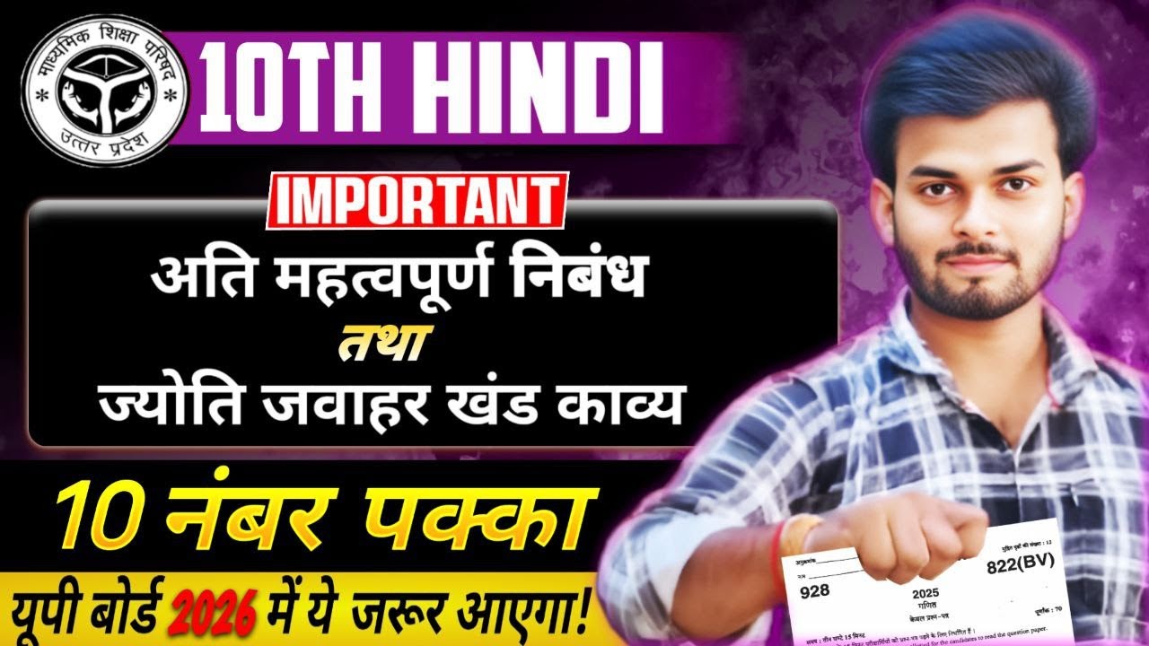 Class 10 Hindi Important nibandh || Jyoti Jawahar Khand Kavya | 10 Marks Pakka | UP Board 2026