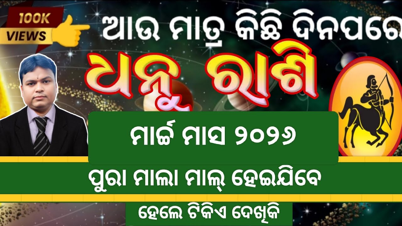 Dhanu rashi 2026 march masa kemiti katiba odia video bhanu rashi Madhavvani-z6x