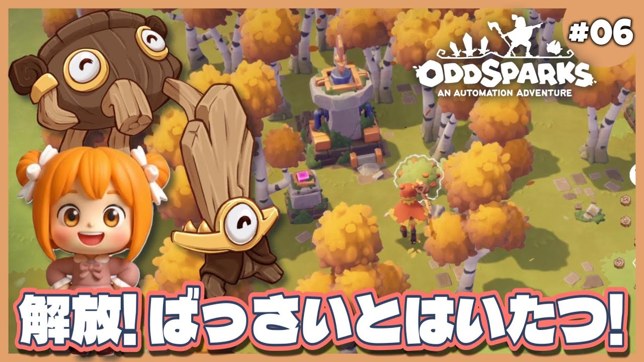 【Oddsparks/オッドスパークス】#06 ランク３、攻撃したり配達したり！ネタバレあり