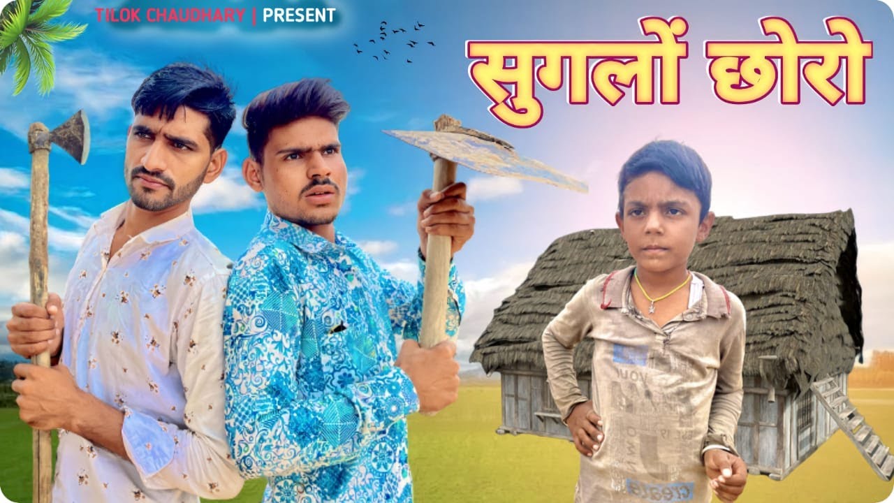 सुग़लो छोरों 😂😂//dirty boy 😂😂// आधार कार्ड 😂😂// aadhar card 😂😂// Rajasthani marwadi comedy video
