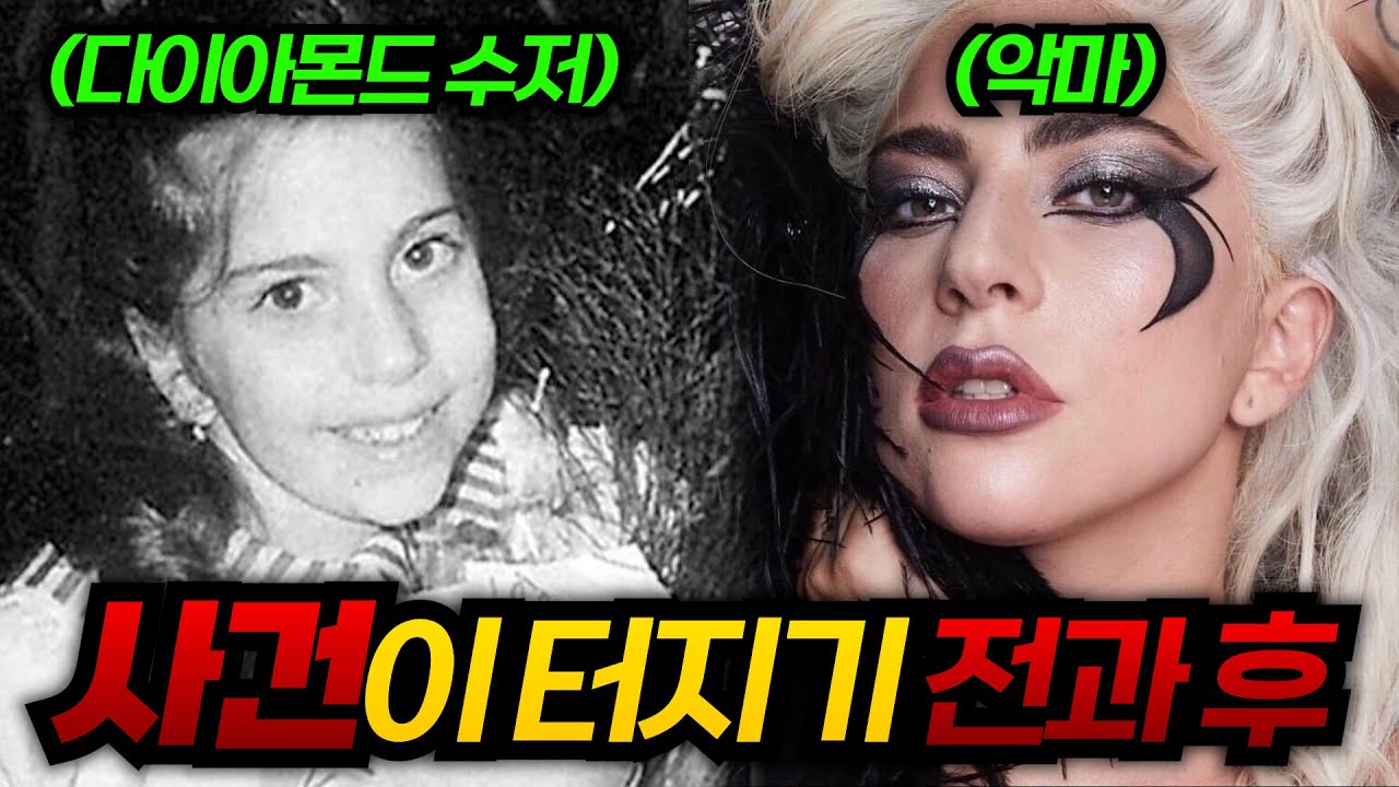 다이아몬드 수저로 태어난 레이디 가가...모든 걸 이뤄도 불행한 이유