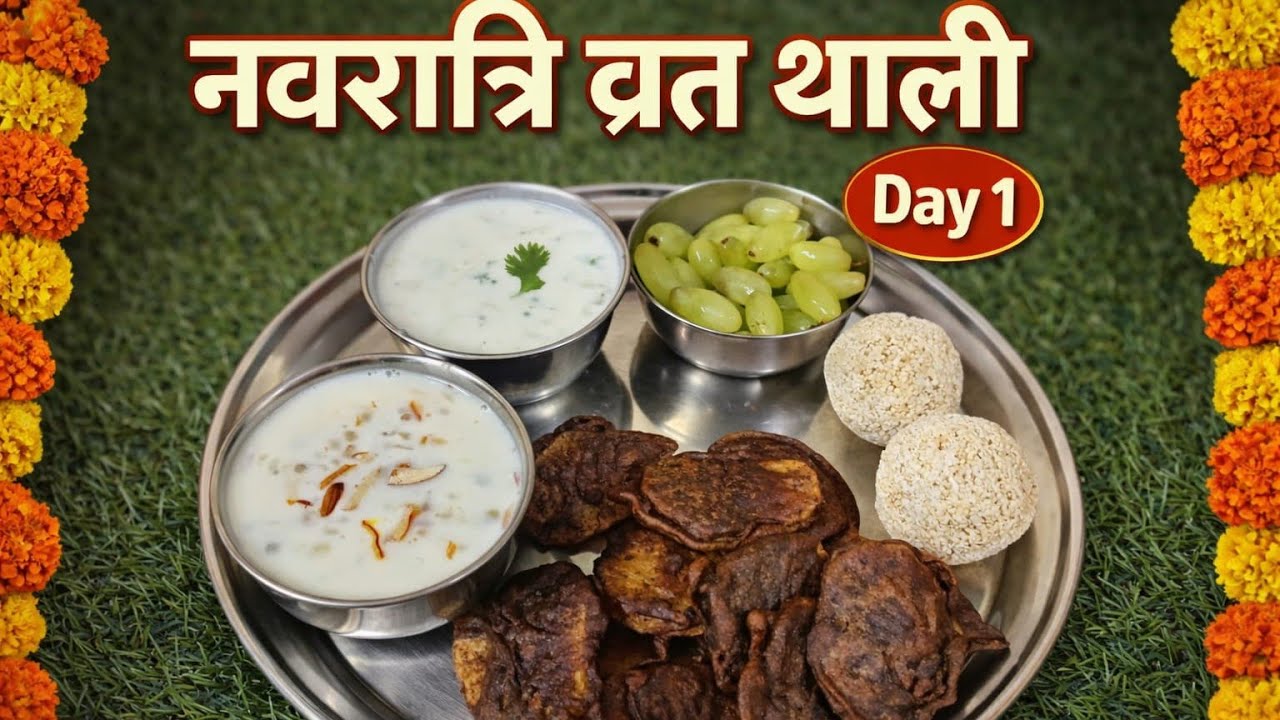 Navratri Day 1 Vrat Thali 🌼 | Simple, Sattvik & Delicious | 9 Days Series Begins