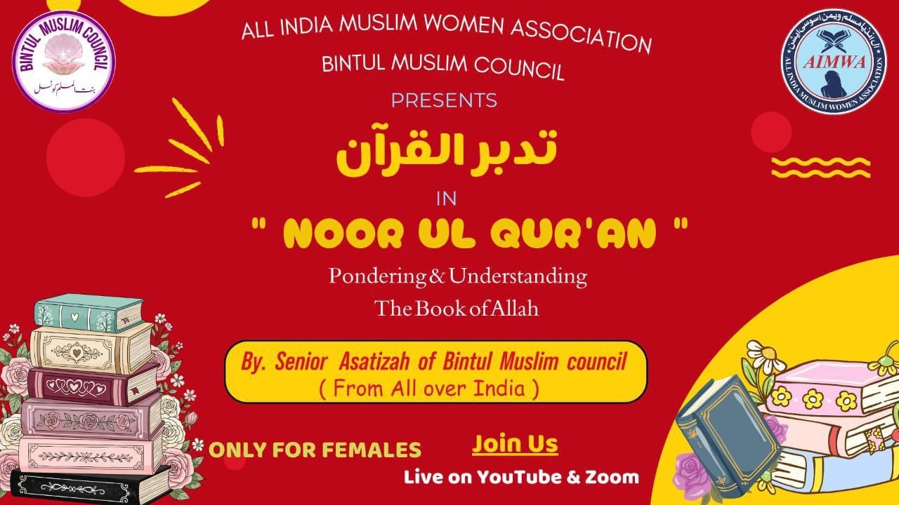 LIVE | RAMADAN NOOR UL QURAN | SURAH NAML S-1