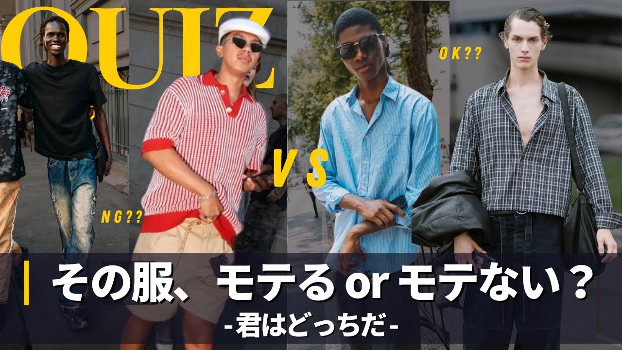 【地味でOK？】おしゃれさん向け、好感度コーデの作り方