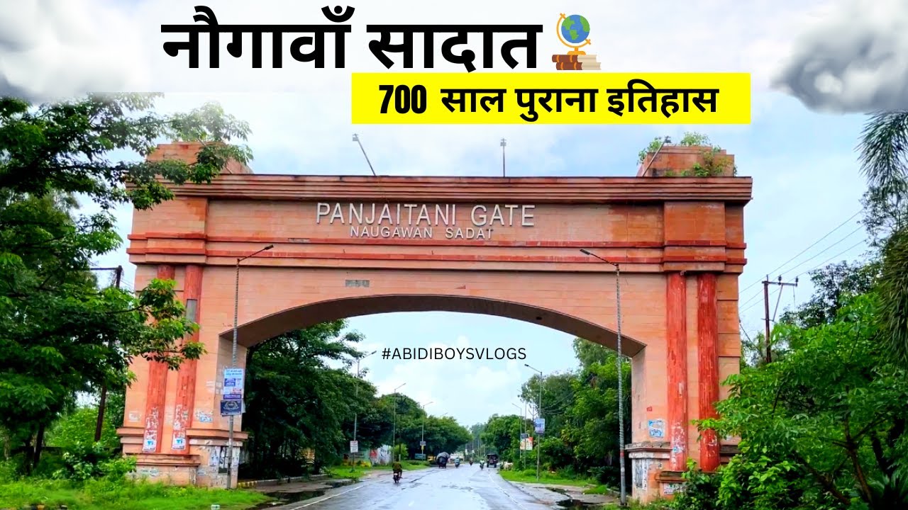 Naugawan Sadat District Amroha in Details | नौगावाँ सादात जिला अमरोहा | History of Naugawan Sadat