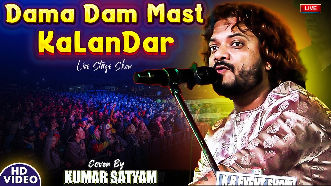 दमा दम मस्त कलंदर | Dama Dam Mast Kalandar | Kumar Satyam अपने नए अंदाज में