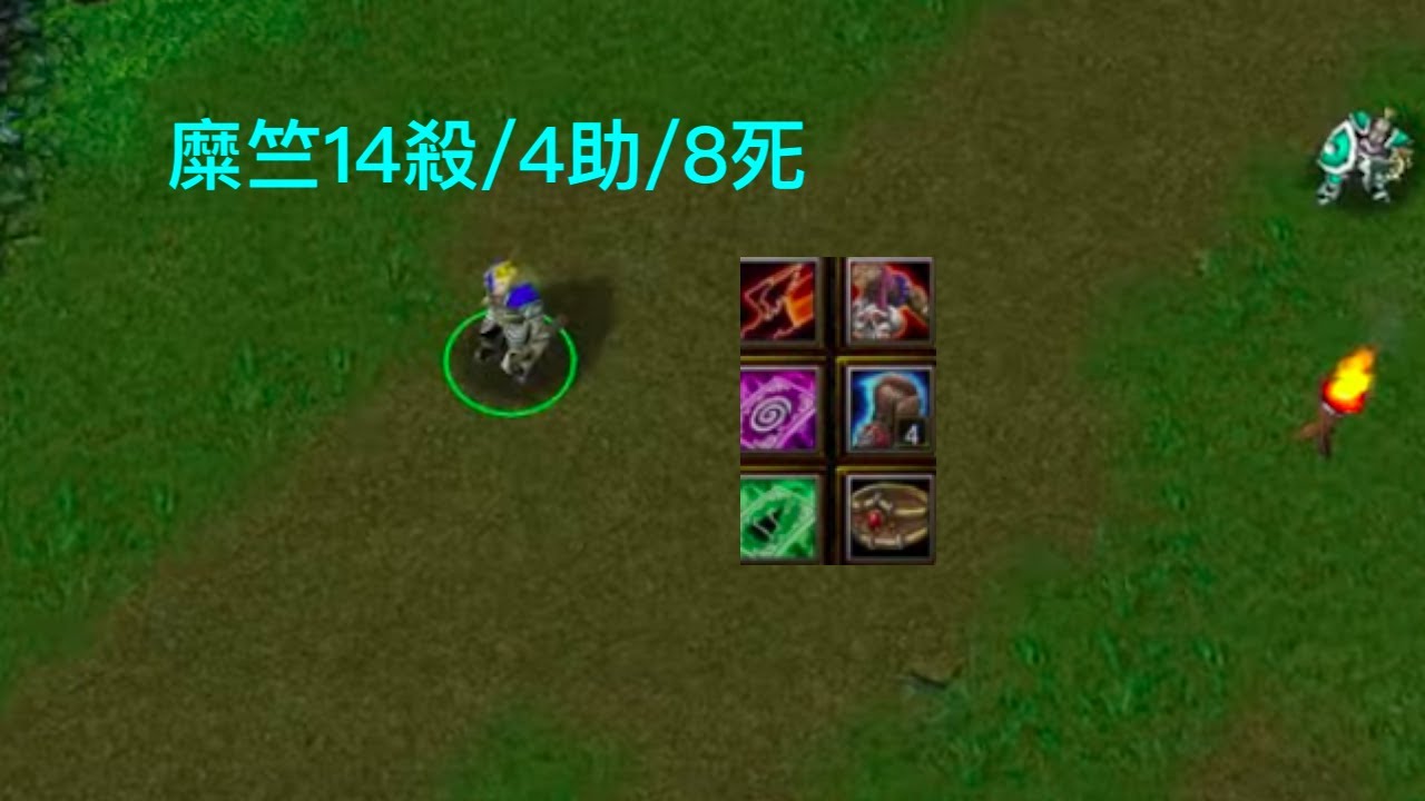 魔獸三國6.10d3 精采場：麋竺(第三彈)，觀眾點播，喜歡麻煩訂閱哦