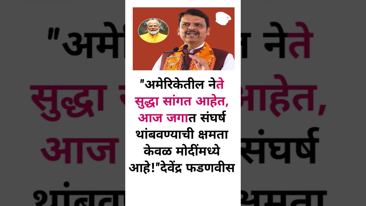 😱Is this true?.. Fadnavis Saheb