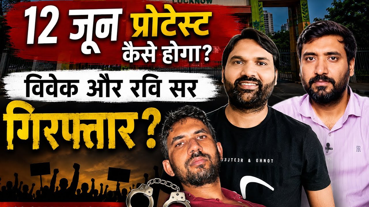 Eco GARDEN Protest 12 June | Vivek sir Ravi Tiwari sir गिरफ्तार |बच्चों की समस्या का समाधान कैसे हैं