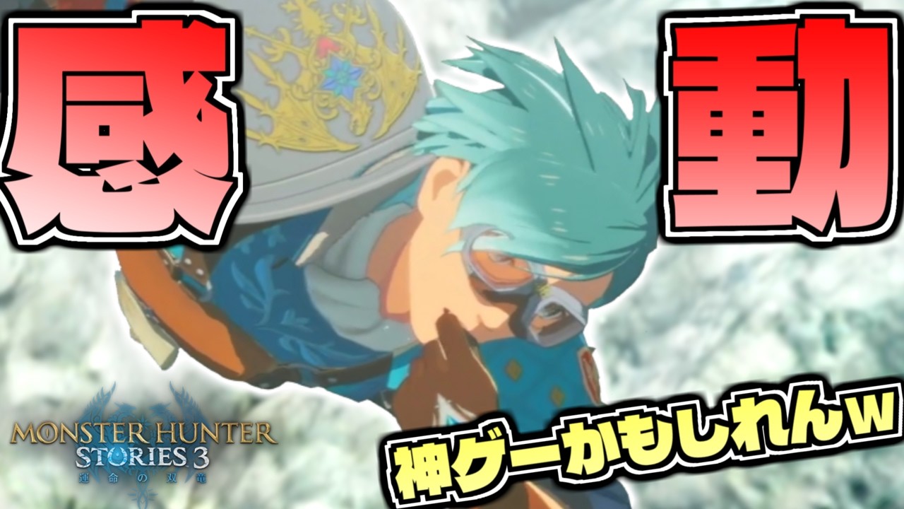 レウスに乗るだけで泣きそうになってしまう男ｗｗｗ part1【モンスターハンターストーリーズ3】【MHST3】