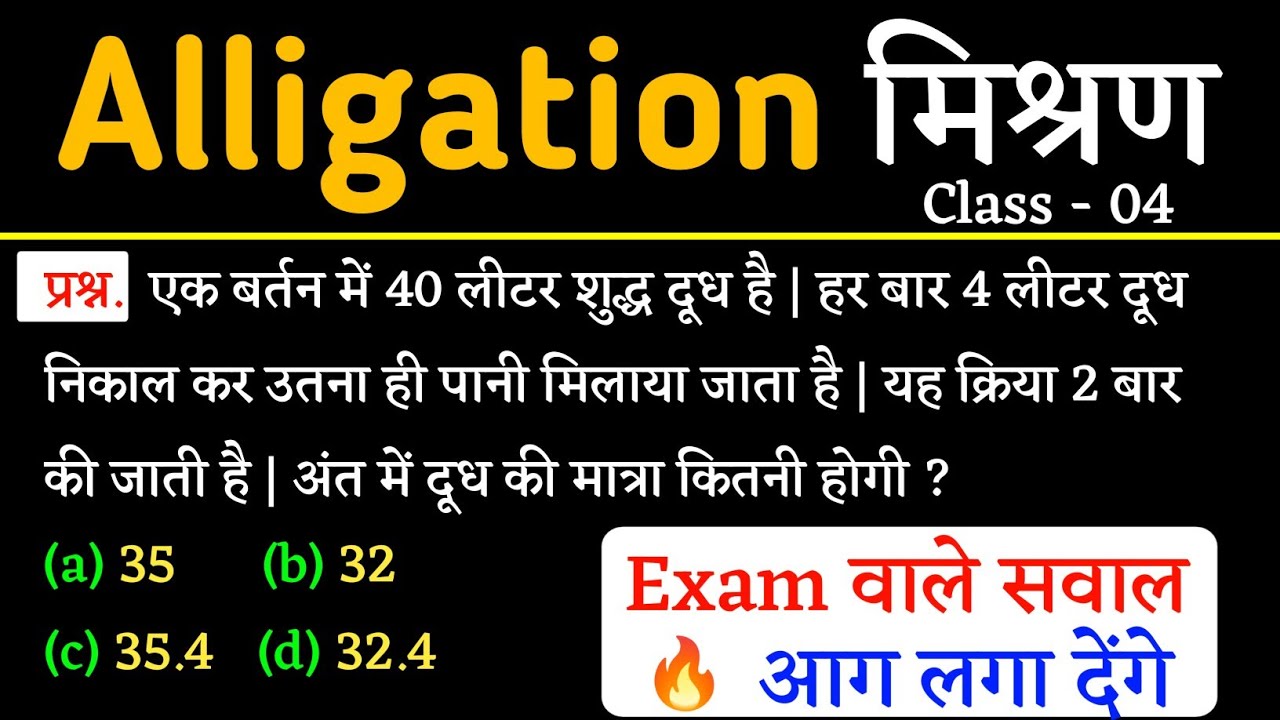 Alligation मिश्रण ✅ Alligation Short Tricks | Exam वाले सवाल | Class - 04 | Jk Campus