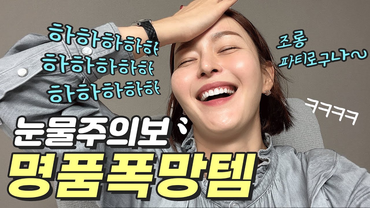 [EP47] 돈은 내가 쓸게 조롱은 누가할래? 명품 쇼핑 폭망이란 이런 것! 명품 후회템(샤넬/에르메스/셀린느/프라다)