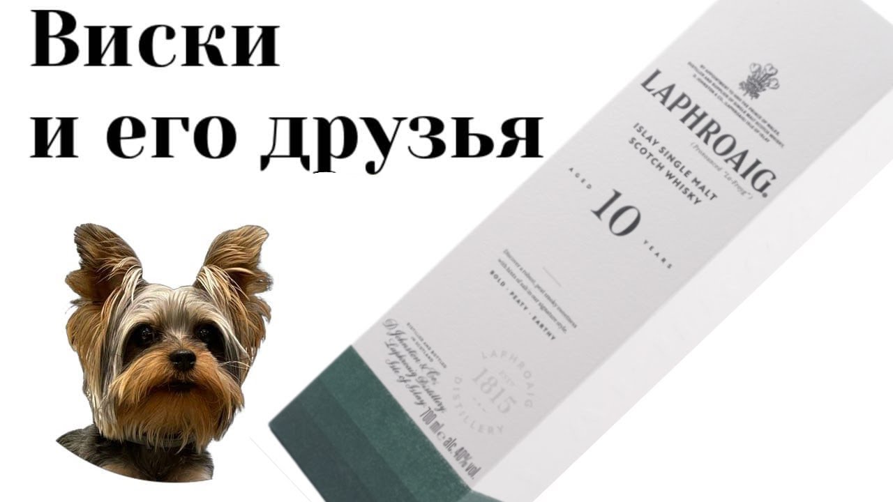 Laphroaig 10 2025
