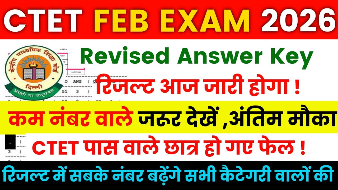CTET Result Kab Aayega 🔥CTET Revised Answer key | CTET Feb Result Date Out ✅#ctetresult #ctet