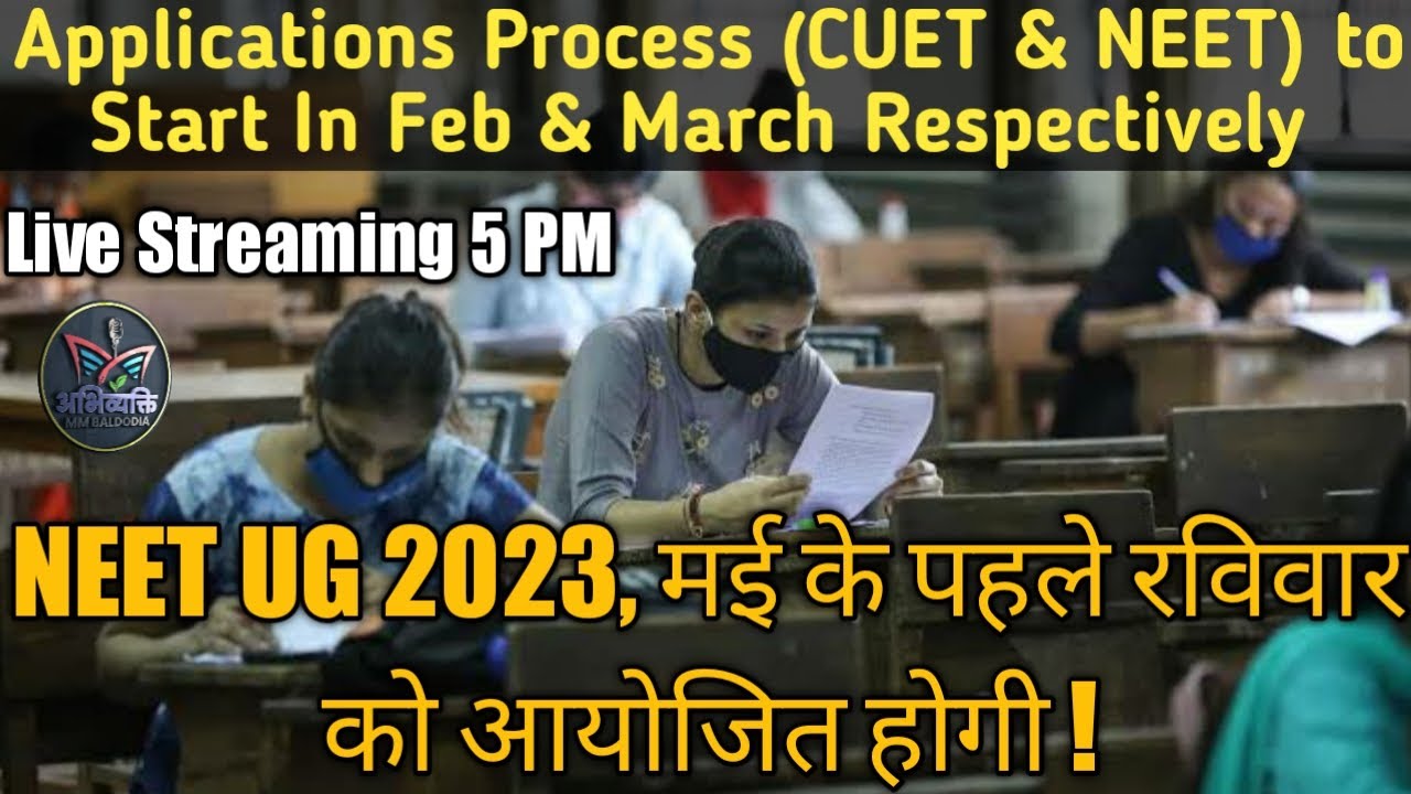 NEET 2023, मई के पहले रविवार को आयोजित होगी ! Applications Of  JEE, CUET & NEET To Start Soon..