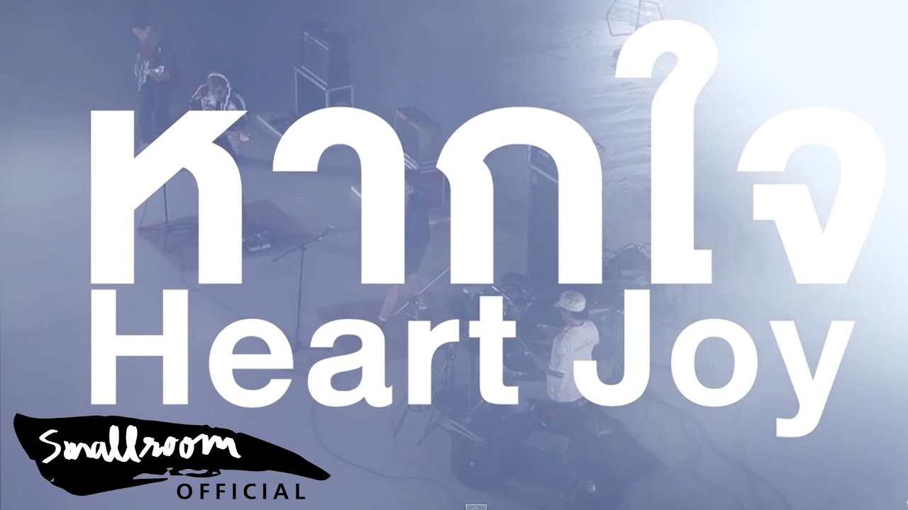 SLUR - หากใจ | Heart Joy [ Live session ]
