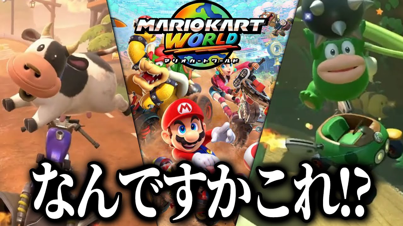 【ニンダイ反応】マリオカートワールドがワクワク過ぎてキッズになってしまうゲーム実況者【Switch2】