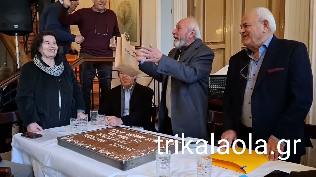 Τρίκαλα εκδήλωση Κοπή Βασιλόπιτας Συλλόγου Πολιτικών Συνταξιούχων Τρικάλων Σάββατο 7-2-2026