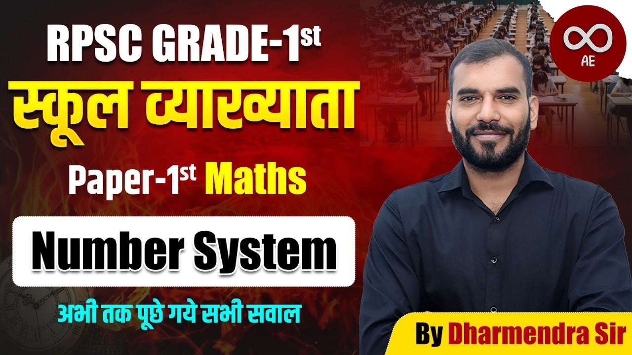 RPSC SECOND GRADE MATHEMATICS | NUMBER SYSTEM | COMPLETE CONCEPT | BY DHARMENDRA SIR