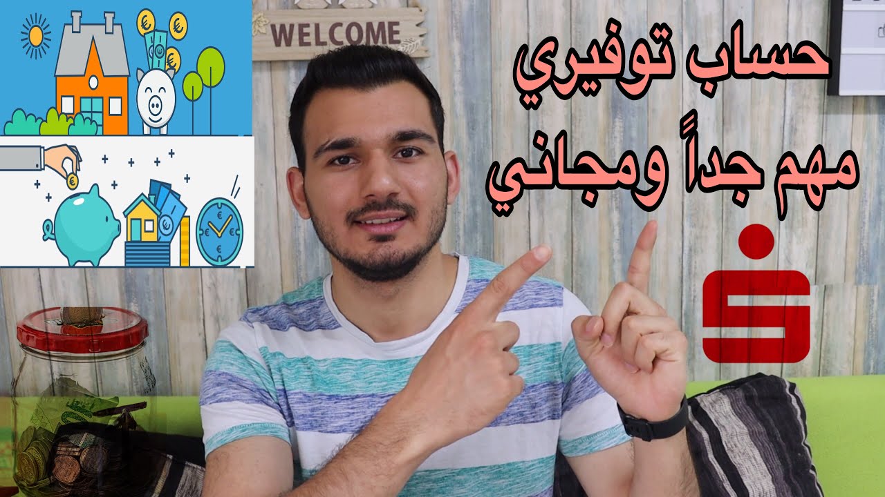 فتح حساب إضافي للادخار وبشكل مجاني كخدمة من بنك شباركاسيه