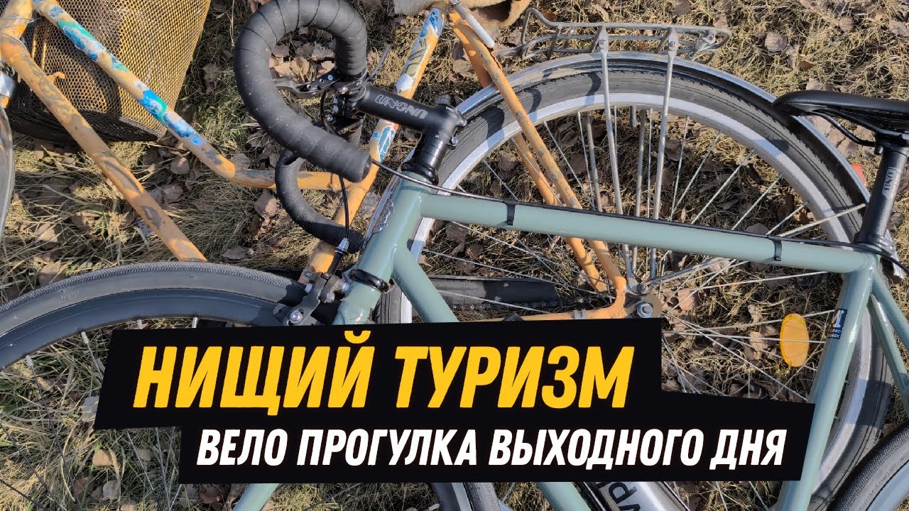 Поездка выходного дня 