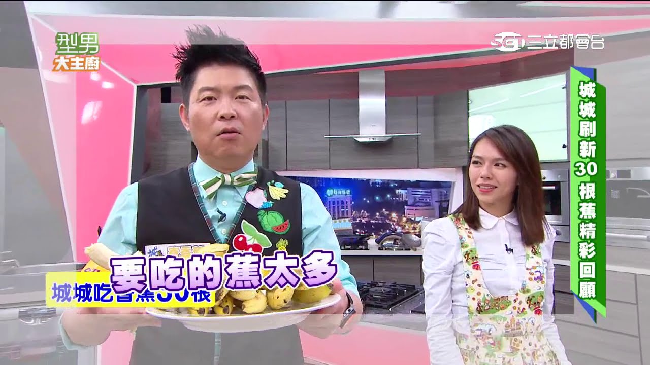 【型男大主廚】之超便利出甜點 玉米片20150407【完整版】