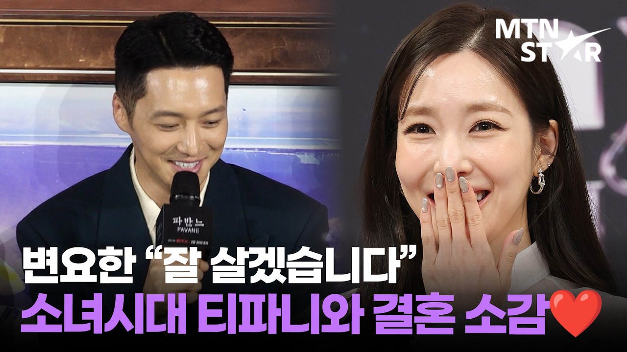 변요한 '♥티파니' 결혼 앞둔 소감 