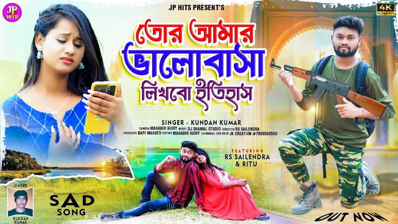 তোর আমার ভালোবাসা লিখবো ইতিহাসে ! Kundan Kumar Purulia New Video | New Purulia Video 2025 |