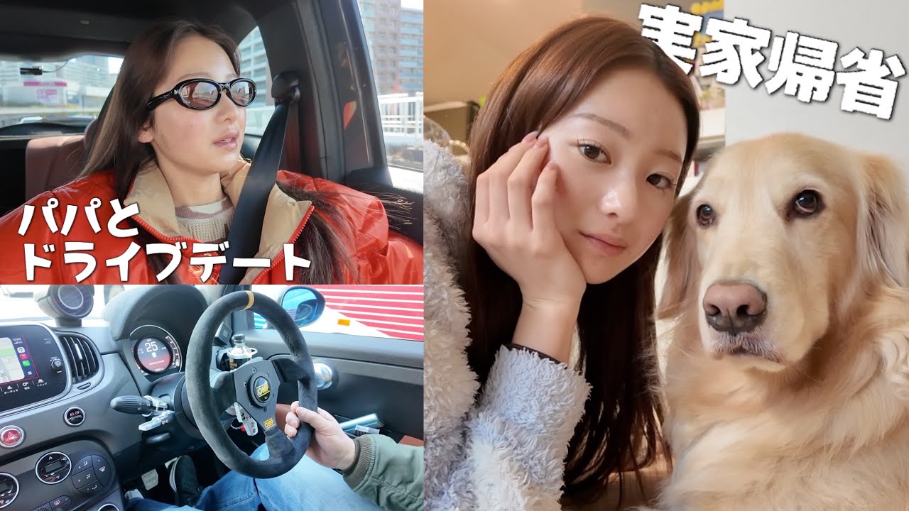 パパとドライブデート🚗しながら実家帰省