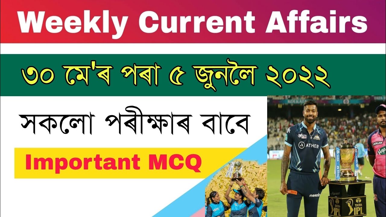 Assam Weekly Current Affairs 2022 ( 30th May to 5th June 2022) || Assam Police, Grade III & IV