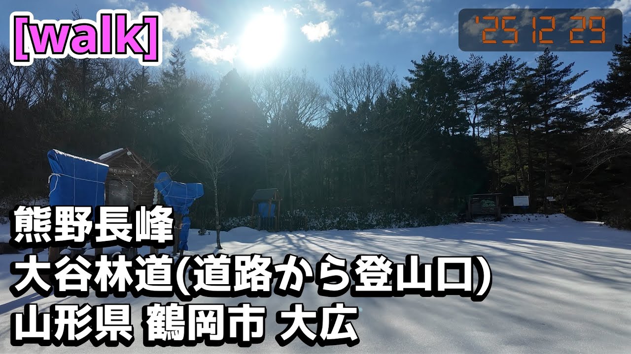 【熊野長峰 大谷林道】熊野長峰 大谷林道(道路から登山口)/山形県鶴岡市大広【庄内を散歩350】