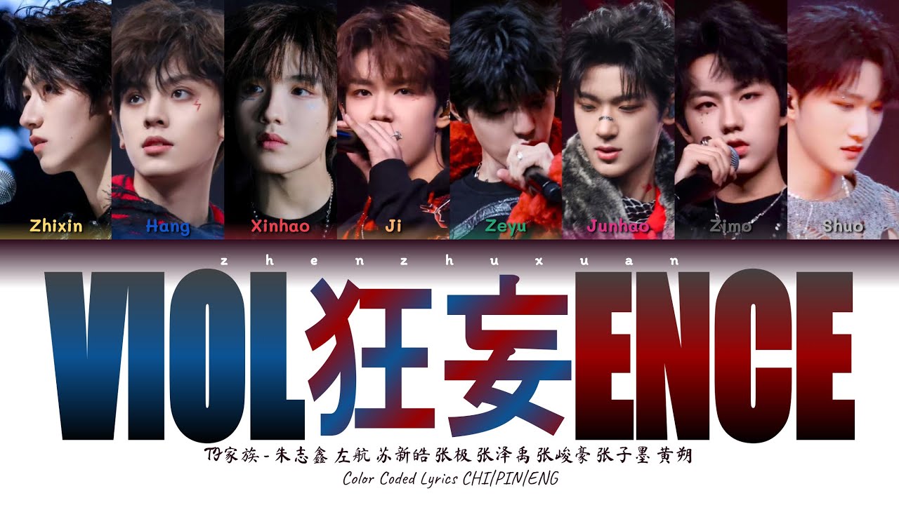 TF家族 (TFFAMILY) - Violence (狂妄) [Color Coded Lyrics Chi | Pin | Eng]
