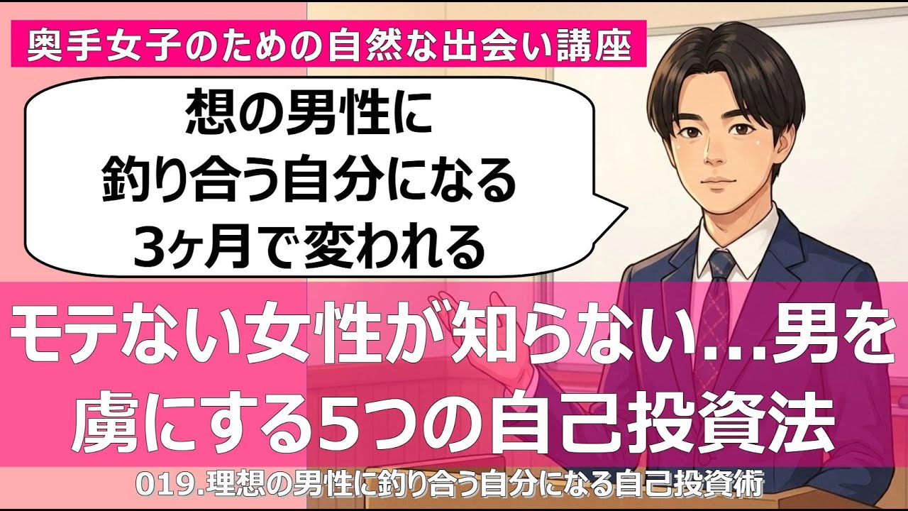 【衝撃】恋愛消極的な女性が理想の男性に選ばれるために今すぐすべき自己投資とは