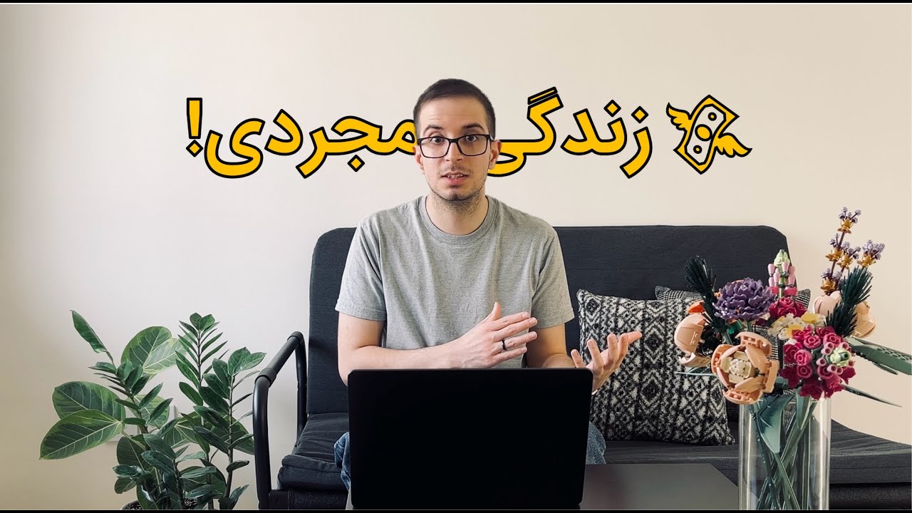 نکات مهم قبل از شروع زندگی مجردی و مستقل شدن!